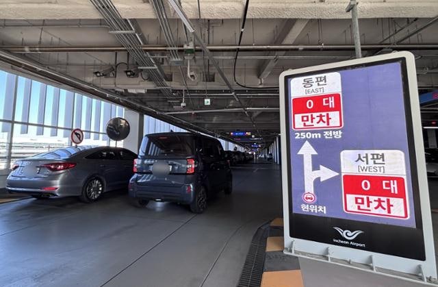경사로까지 차량 빼곡… 아시아나 이전 뒤 인천공항 2터미널 '주차 전쟁'