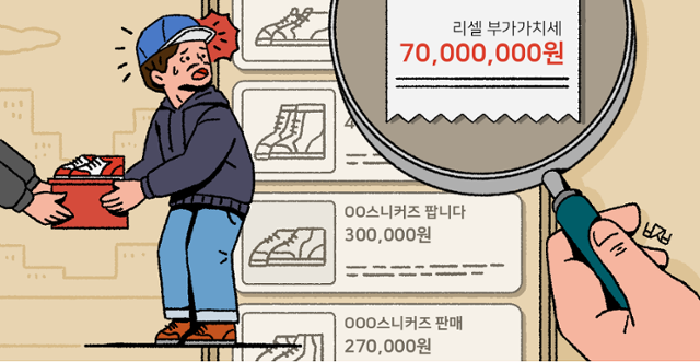 ○○마켓에서 부업으로 신발 팔았더니...수천만 원 부가세 폭탄 [중·꺾·마+: 중년 꺾이지 않는 마음]