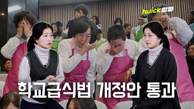 지난달 29일 서울 여의도 국회 본회의장에서 학교급식 노동자들이 눈물을 흘리고 있다.