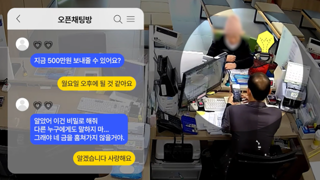"내 사랑, 금 투자해"… 70대 할머니가 받았던 '수상한 카톡'