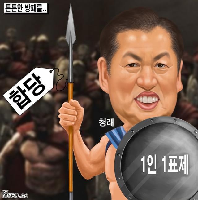 한국일보 2월 5일자 만평