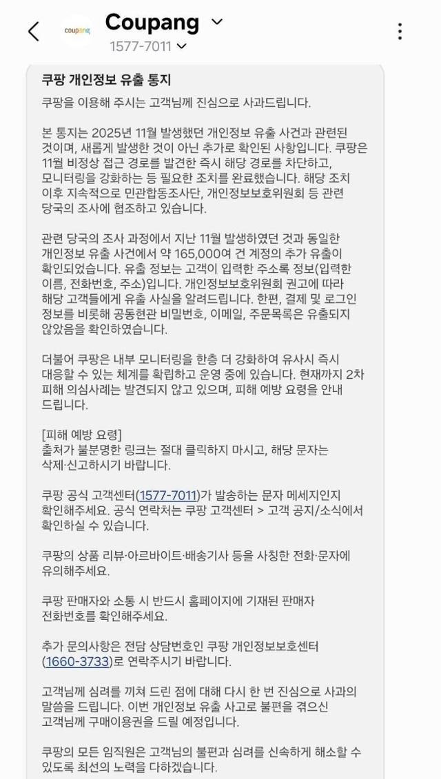 쿠팡, 지난해 개인정보 사고 "16만 건 유출 추가 확인"