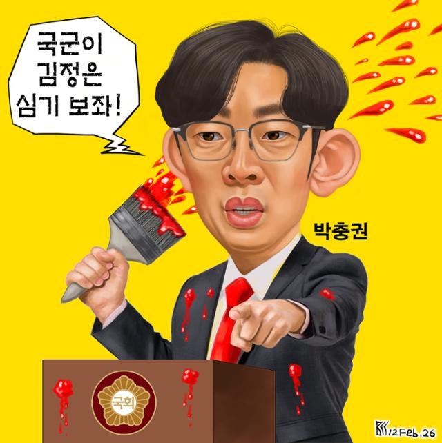 한국일보 2월 12일자 만평