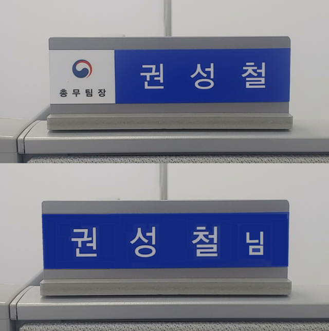 [단독] '팀장' 말고 '님' 붙인 과기부 명패… 기업 출신 장관이 주도하는 탈관료주의 실험