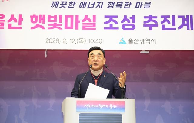 울산시, '태양광 수익 주민에 환원' 햇빛마실 50곳 조성