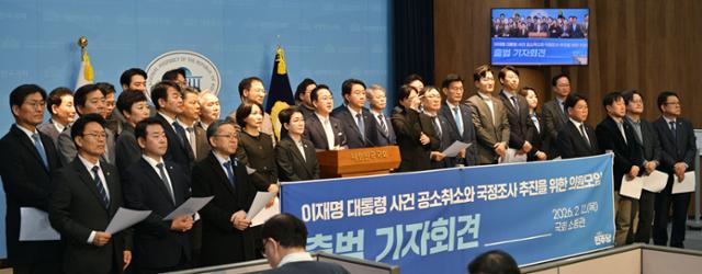 12일 서울 여의도 국회 소통관에서 '이재명 대통령 사건 공소취소와 국정조사 추진을 위한 의원 모임(가칭)' 출범 기자회견이 열리고 있다. 해당 모임을 '반청(정청대 더불어민주당 대표에 반대) 세력'으로 보는 시각이