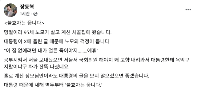 장동혁 국민의힘 대표가 16일 페이스북에 올린 글. 페이스북 캡쳐
