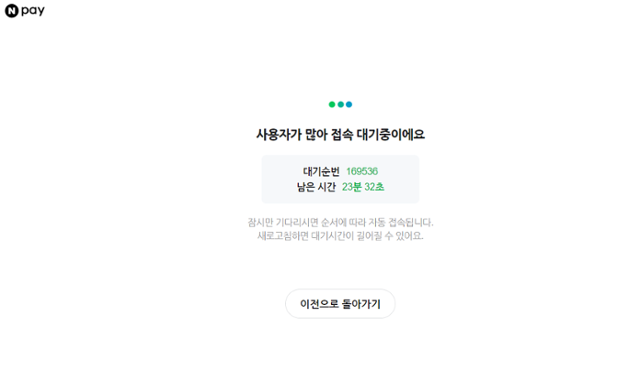 "'탈팡'해서 왔더니..." 연휴 직후 네이버페이 먹통에 이용자 발 동동