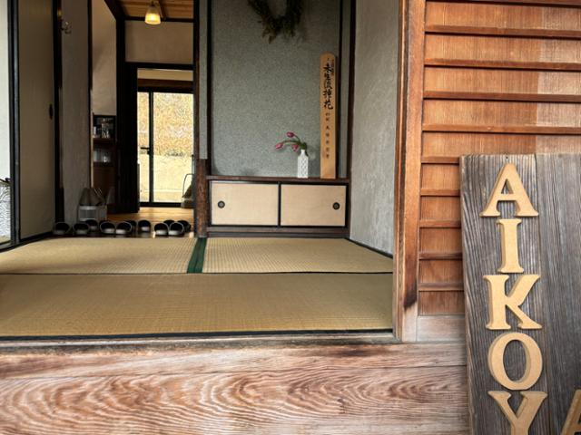 일본 효고현 고베시 효고구 산노초에 지난달 19일 고민가 아이코야를 알리는 목재 간판이 입구 앞에 세워져 있다. 고베=류호 특파원