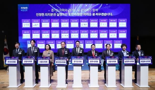 35주년 맞은 지방의회... 경기도의회 "지방의회법 제정으로 자치분권 실현해야"