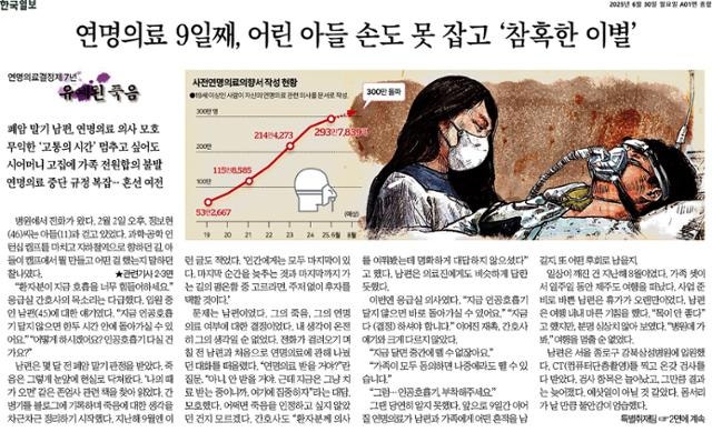 한국일보 '유예된 죽음' 제15회 인권보도상 수상