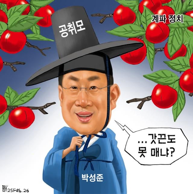 한국일보 2월 25일자 만평