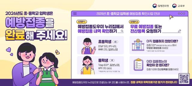 [클릭! 자치뉴스] 서울 은평구, 초·중학교 입학생 예방접종 확인 사업 추진