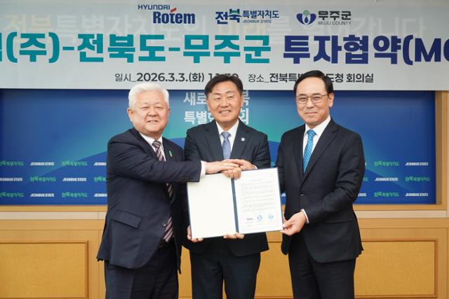 김관영(가운데) 전북도지사, 황인홍(왼쪽) 무주군수, 이용배 현대로템 사장이 3일 전북 전주시 전북도청에서 항공우주 분야 투자협약(MOU)을 체결하고 있다. 현대로템 제공