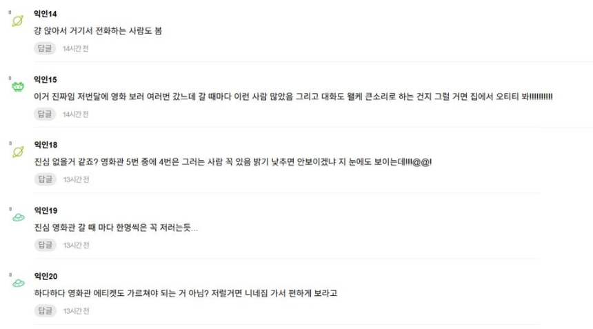온라인 커뮤니티 사이트 '인스티즈'에 올라온 영화관 휴대폰 사용 관련 게시글 댓글. 관람 매너에 대한 불만이 이어지고 있다. 인스티즈 캡처