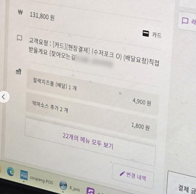 강북 모텔 연쇄살인 피의자 김모씨가 2번째 살인을 저지른 당일 인근 치킨집에 접수된 주문 내역. 22개 메뉴가 범행 현장으로 주문됐다. 나민서 기자