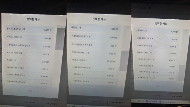 강북 모텔 연쇄살인 피의자 김모씨가 2번째 살인을 저지른 당일 인근 치킨집에 접수된 주문 내역. 22개 메뉴가 범행 현장으로 주문됐다. 치킨집 업주 제공