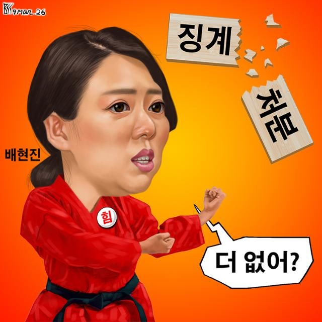 한국일보 3월 9일자 만평