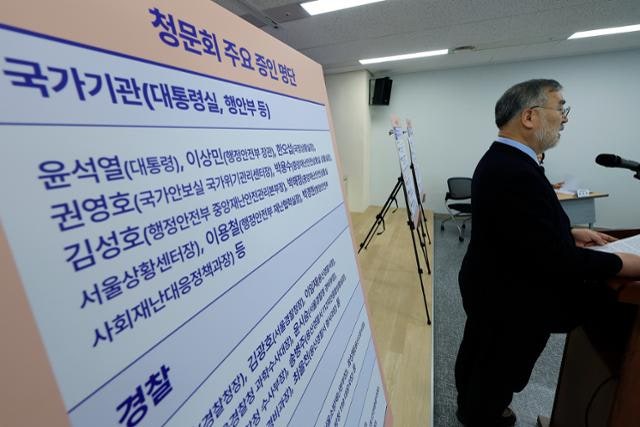 尹 증인석 세우려 재판 일정 조정…이태원 특조위, 청문회 출석 압박