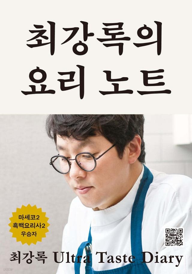 레시피 말고 셰프가 궁금해… '흑요' '냉부'가 불러일으킨 요리책 열풍