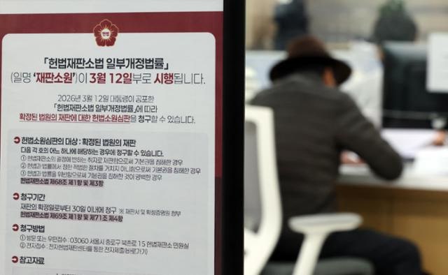 너도나도 '재판소원'…  정치권 '생명 연장 수단' 악용 될라