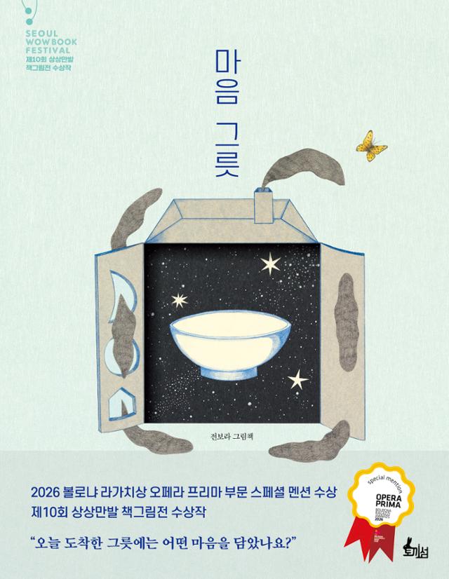 마음 그릇·전보라 지음·토끼섬 발행·56쪽·1만8,000원