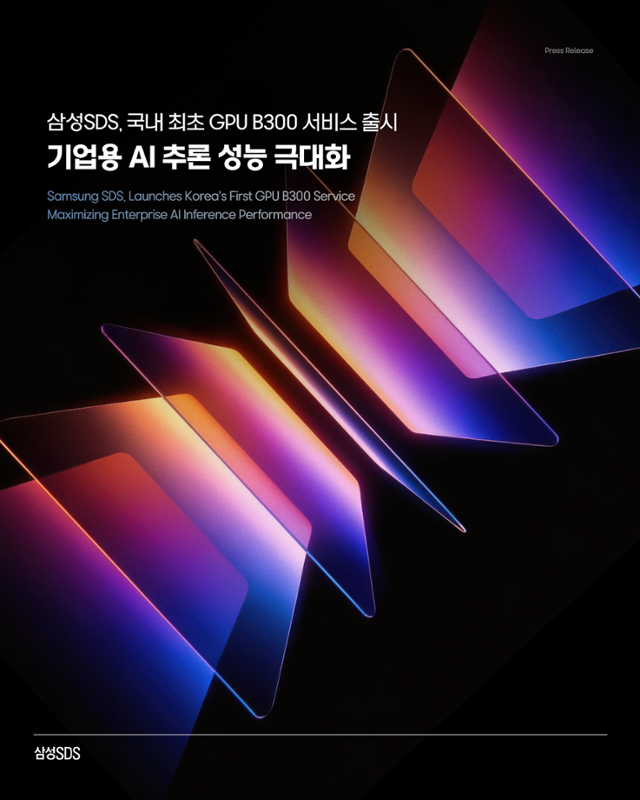 삼성SDS, 국내 첫 엔비디아 B300 GPU 구독 서비스 출시