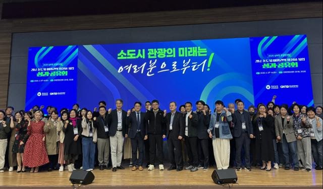 "경남 관광, 소도시가 이끈다”…남부권 로컬 투어랩으로 ‘상생 관광’ 실현