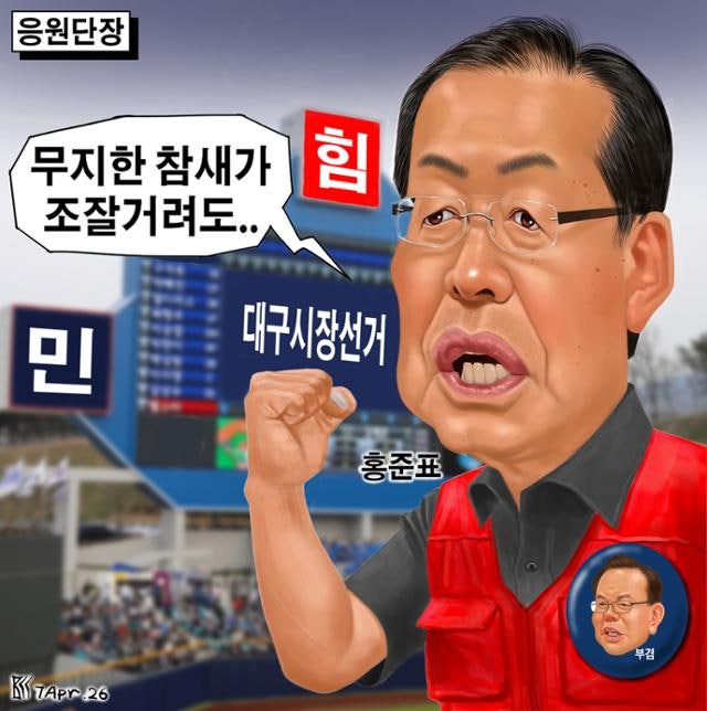 한국일보 4월 7일자 만평