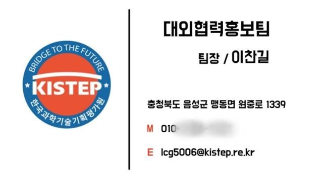 [단독] 홍보팀장 명함 조작해 억대 선결제 요구… 연구기관까지 흔든 사칭 사기