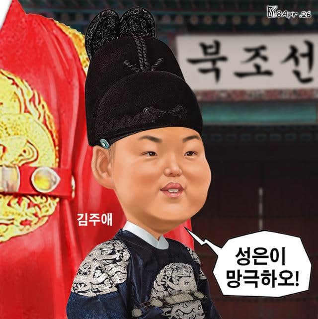 한국일보 4월 8일자 만평