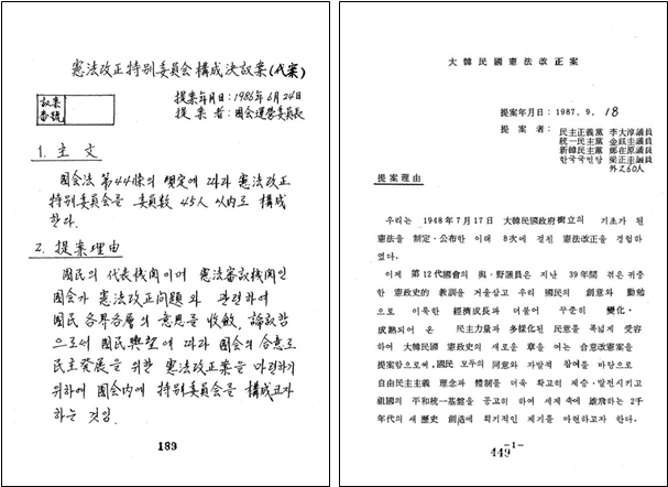 국회기록물을 통해 본 개헌 [기고]