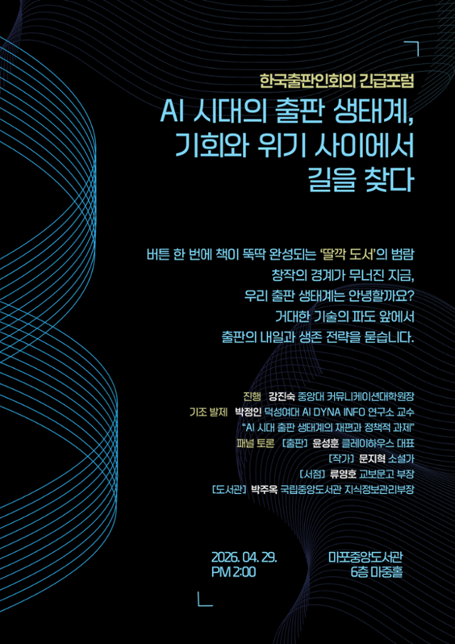 한국출판인회의, 'AI 딸깍도서' 대응 긴급 포럼 연다