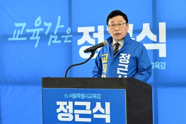 정근식 "3~5세 교육비 전면 무상화... 초중고 교통비 전액 지원"