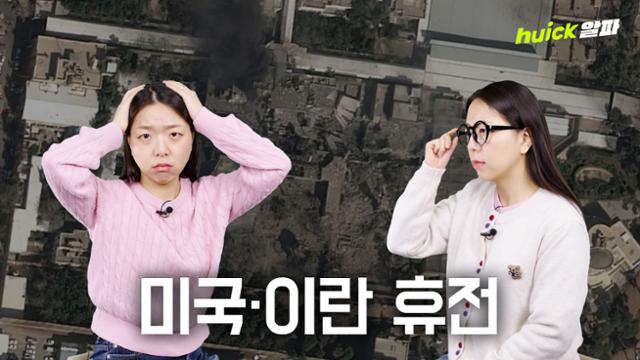 미국과 이란 간 첫 번째 종전 협상이 11일 파키스탄에서 열린다.