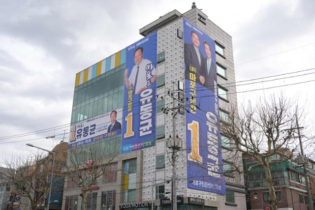 1일 서울 마포구의 한 상가 건물에 더불어민주당 마포구청장 예비후보의 대형 현수막을 설치돼있다. 해당 건물에 선거사무소는 한 층에 불과하지만, 건물 외벽 전체가 세 장의 대형 현수막으로 덮여 있다. 최주연 기자