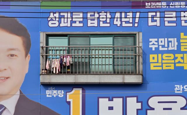 1일 서울 관악구의 한 빌라에 설치된 한 후보의 선거 현수막이 가정집 발코니 면적 만큼 잘려있다. 최주연 기자