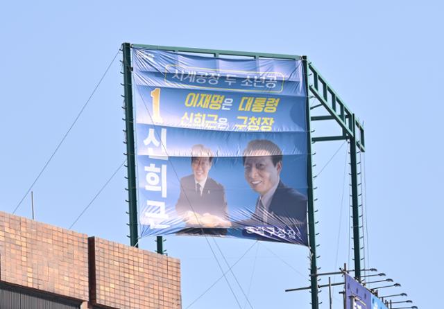 1일 서울 동작구의 한 선거사무소가 비계설치를 해서 예비 후보의 현수막을 설치해놓았다. 현수막은 예비후보의 공약 보다 대통령과의 친분을 과시하고 있다. 최주연 기자