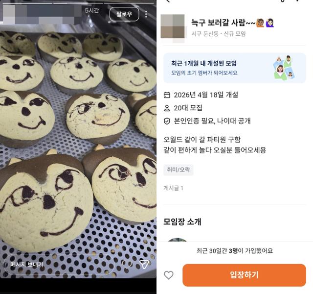 대전 유명 빵집 하레하레는 18일부터 늑대 늑구의 얼굴을 본뜬 '늑구빵'(왼쪽 사진)을 판매하기 시작했다. 당근마켓에서는 늑구를 같이 보러 갈 사람을 구하는 모임도 신설됐다. 하레하레 인스타그램·당근마켓 캡처