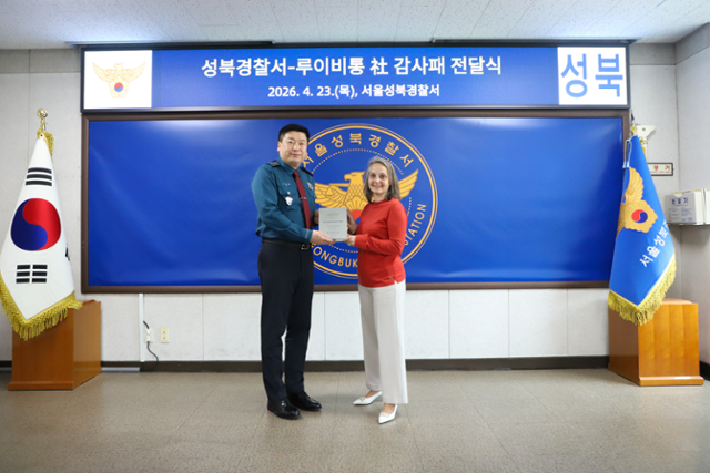 루이비통이 성북경찰서에 감사패를 전달한 이유