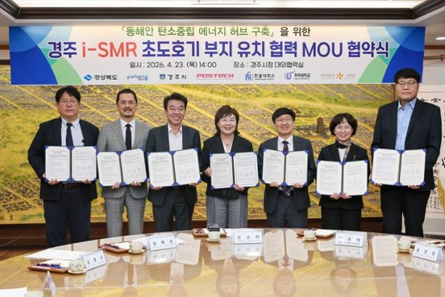 경북도·경주시, 대학과 SMR 유치·인력 양성 힘 모은다
