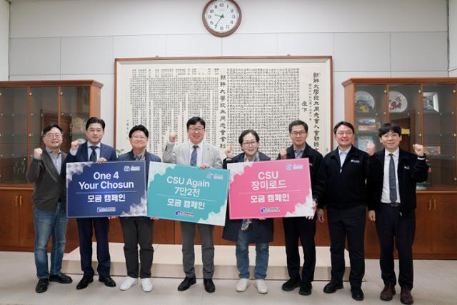 조선대, 개교 80주년 맞아 '미래 100년' 모금 시동 대표이미지