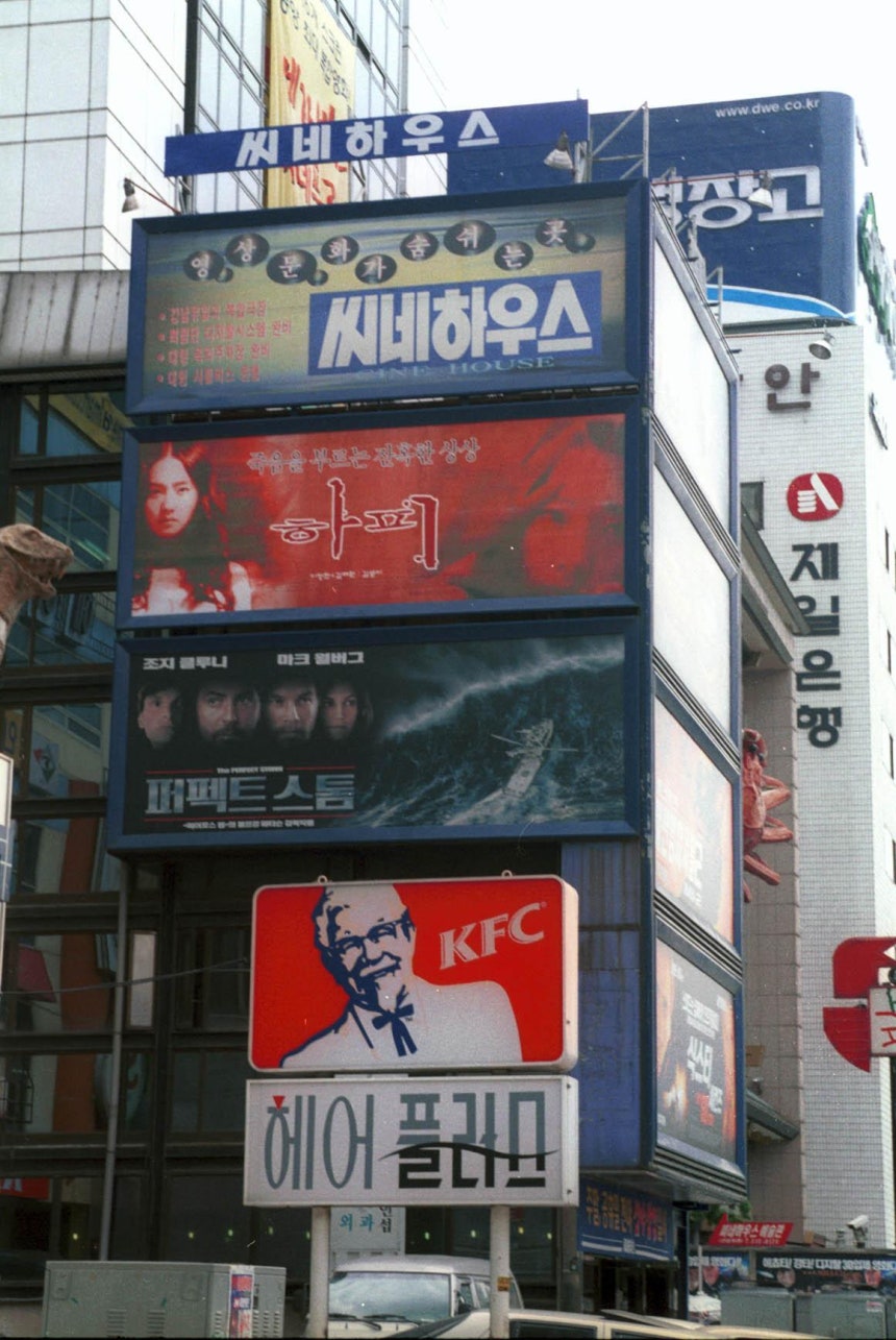 2000년 서울 강남구 논현동 씨네하우스의 외관. 한국일보 자료사진