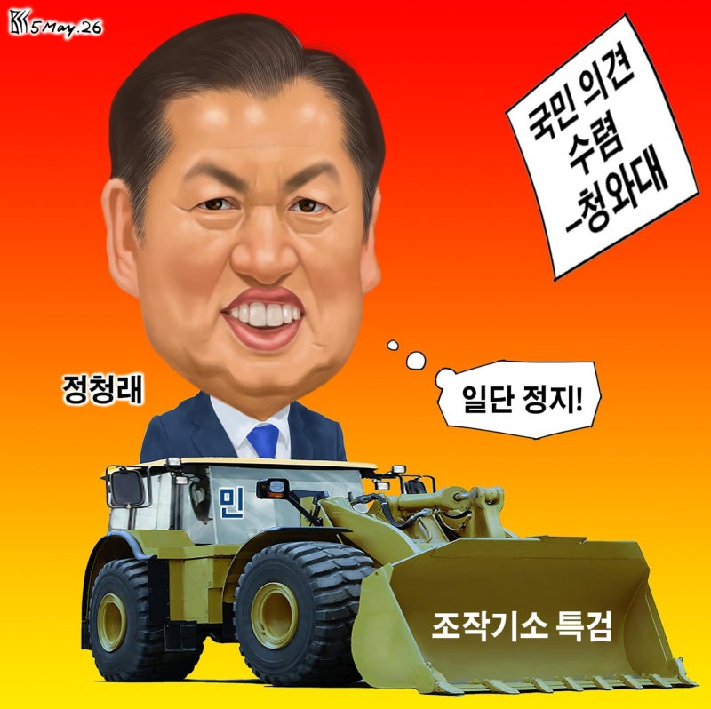 한국일보 5월 5일자 만평