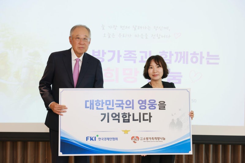 "소방 영웅 희생 잊지 않겠다" 한경협, 성금 3억 원 전달