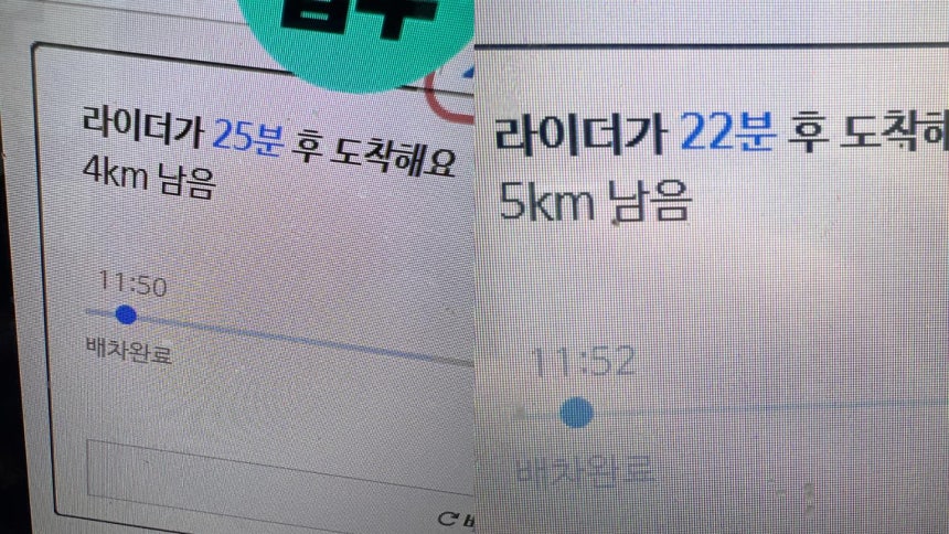 배달 앱 '배달의 민족' 배차 안내 화면. 가게로부터 4, 5km 떨어진 곳에 있는 라이더가 배정돼 도착까지 20여 분 걸린다는 문구가 떠 있다. 독자 제공