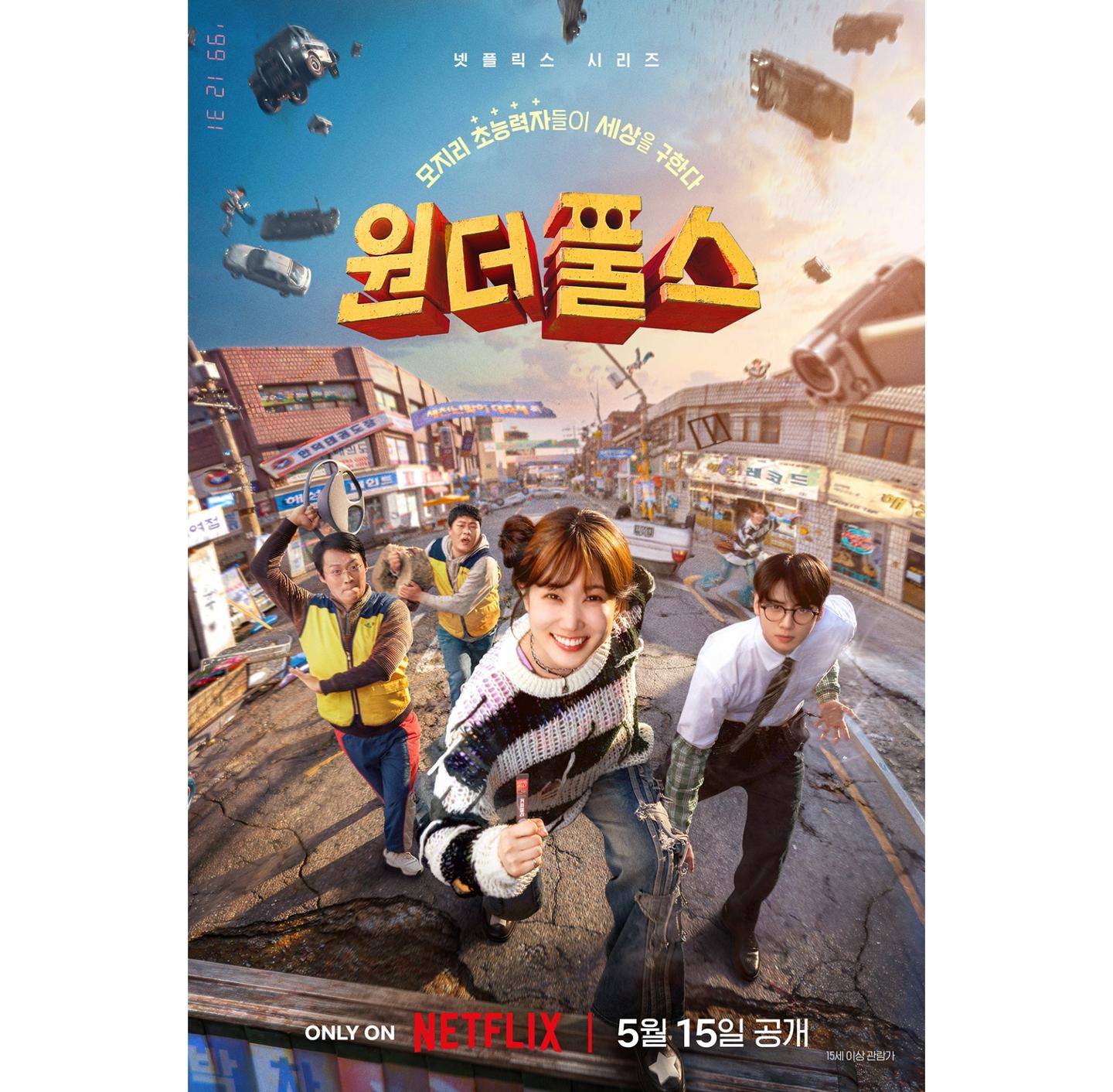 '원더풀스', 차은우 리스크 딛고 날개 펼까
