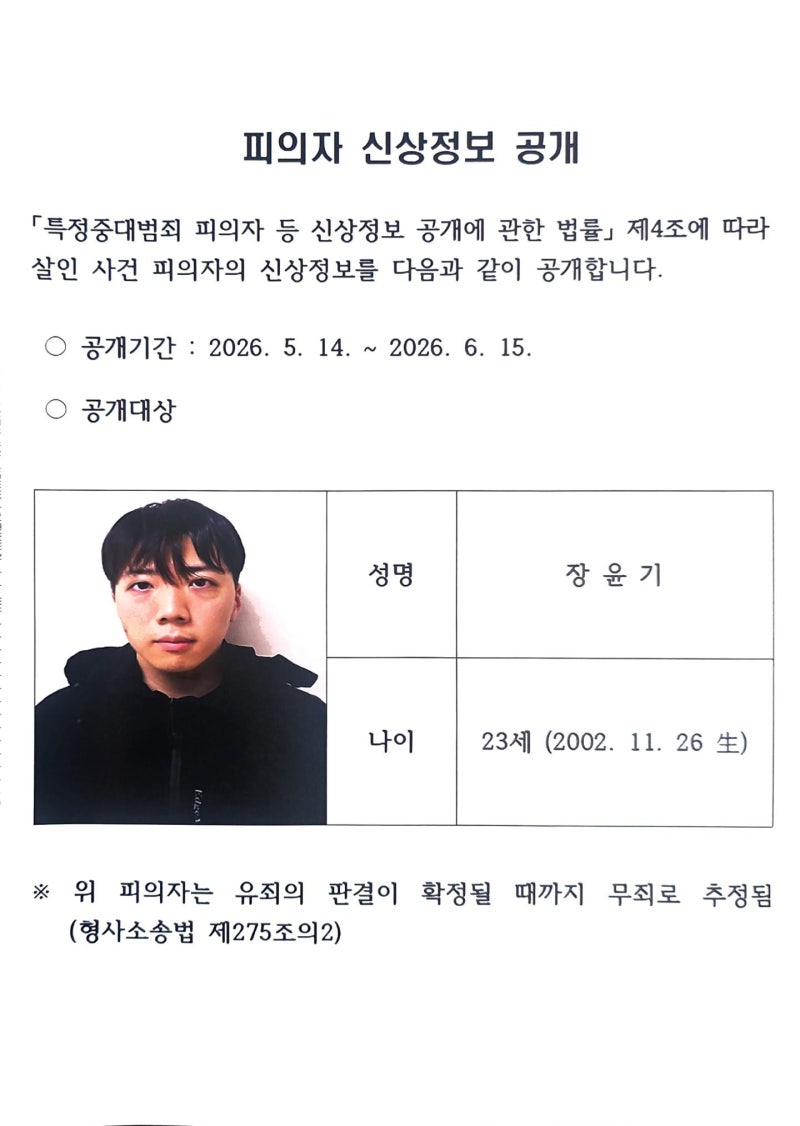 [속보] 광주 여고생 살해범은 23세 장윤기… 경찰, 신상 공개