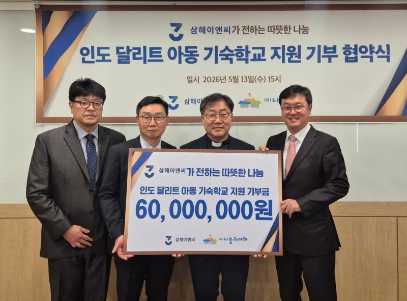 해상풍력기업 삼해이앤씨, 인도 기숙학교에 6000만 원 기부