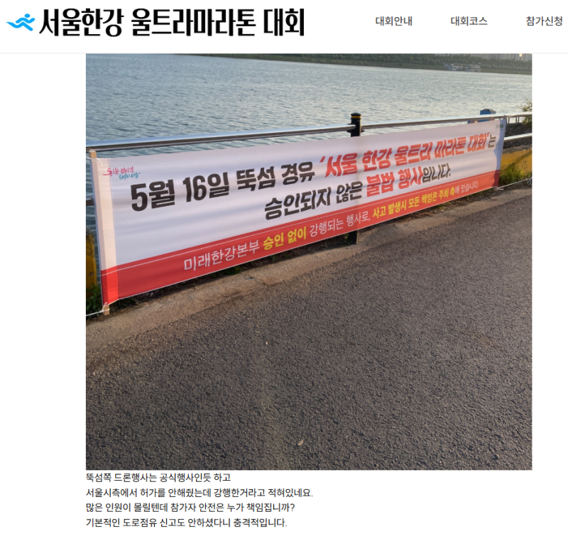 서울시가 '불법 행사' 경고한 마라톤 대회, 결국 잠정 연기